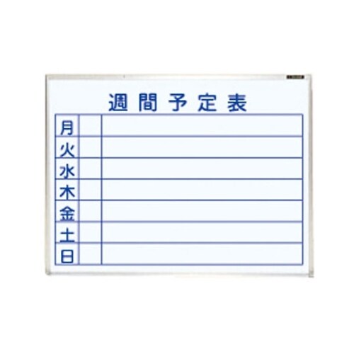 ホ−WW−U152ホワイトボードホーロー