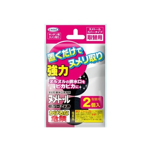 ヌメトールカバー取替用20g 150個