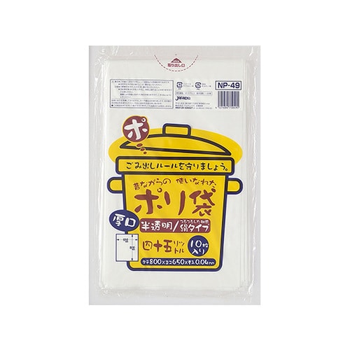 むかしながらのポリ袋シリーズ 45L 再