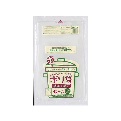 むかしながらのポリ袋シリーズ 70L 再