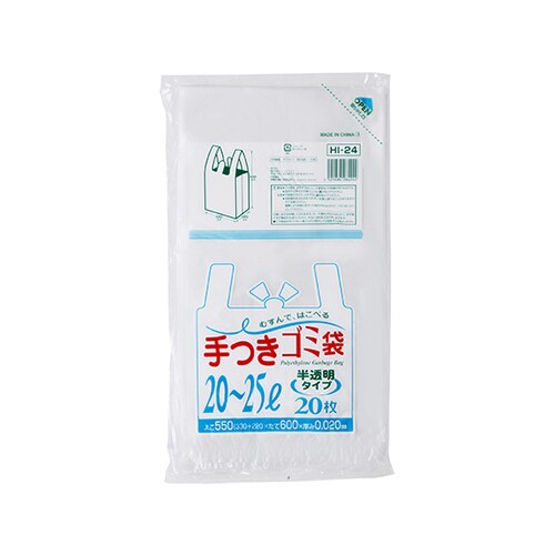 HI24 半透明手付き20から25L