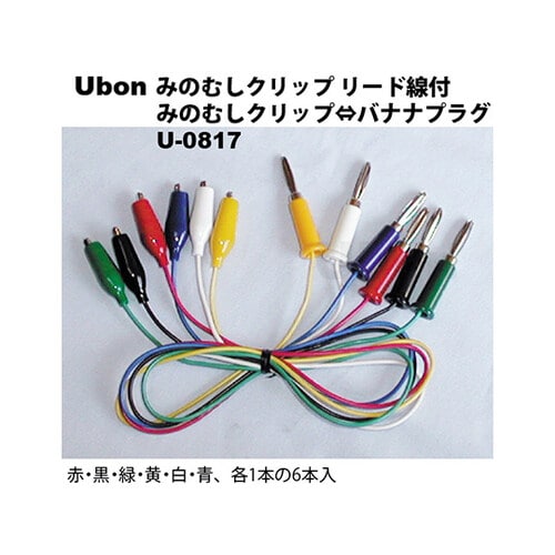 U−0817 リード線付テストクリップ