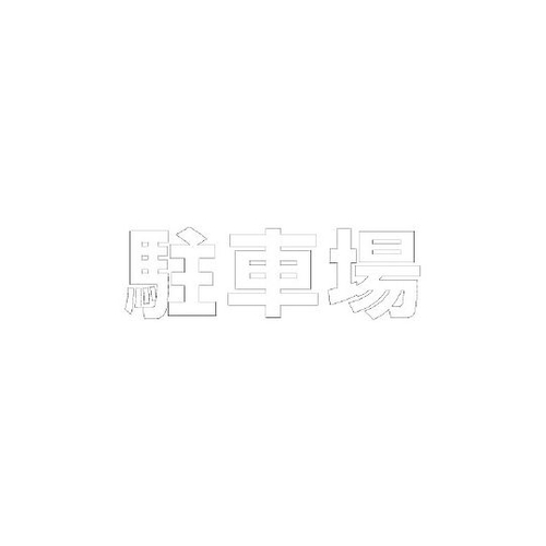 ԏ