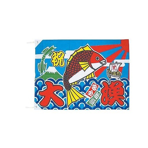 K26−21B 大漁旗100×150cm