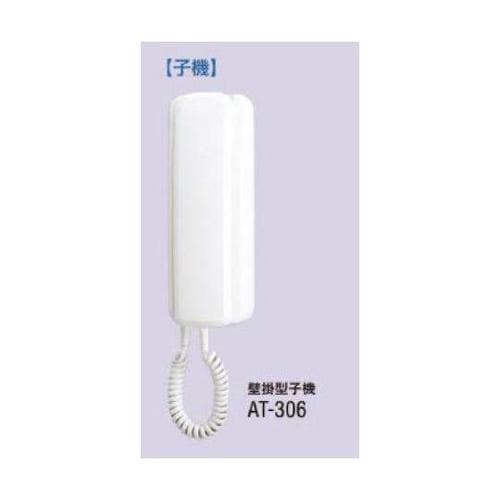 AT−306 インターホン子機