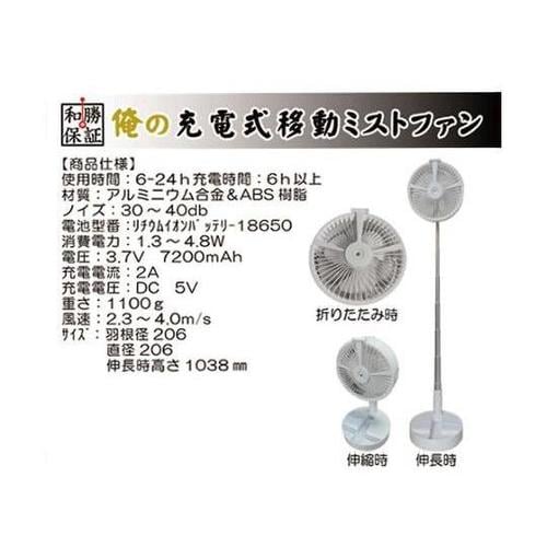 WA−JMS 俺の充電式移動ミストファン