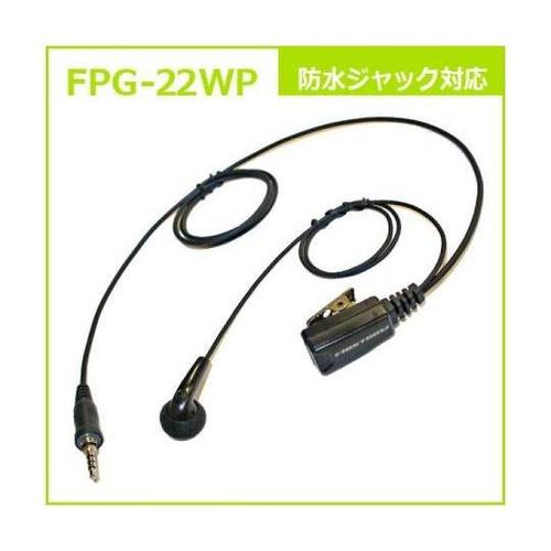FPG−22WP STD型イヤホンマイク