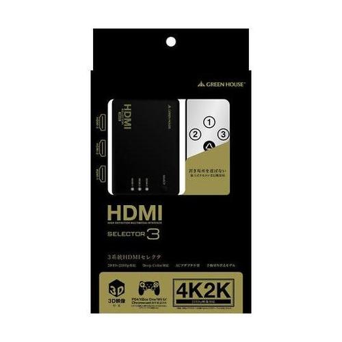 GH−HSWB3−BK4K対応3ポート黒