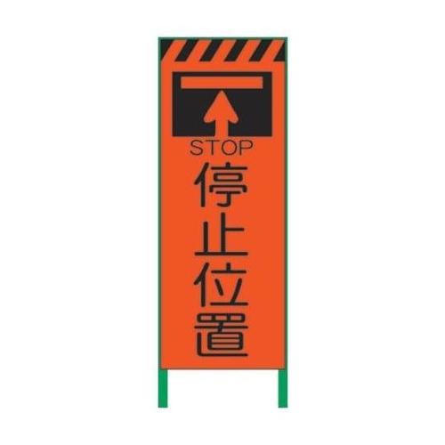 1102104401工事看板停止位置