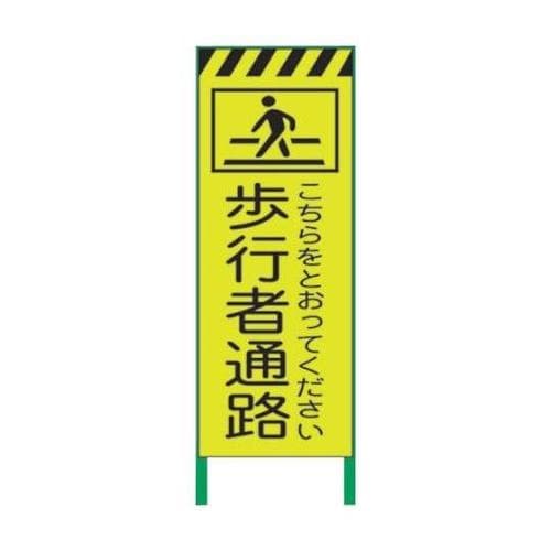 1102255001工事看板歩行者通路