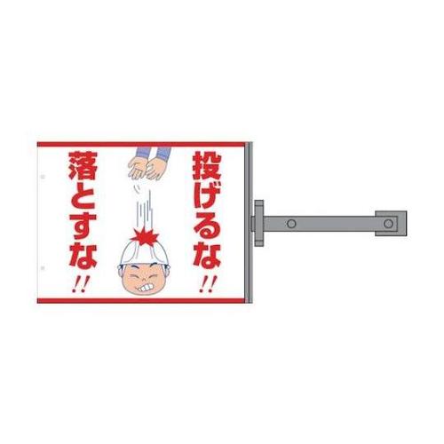 1146310104 スイング標識金具付