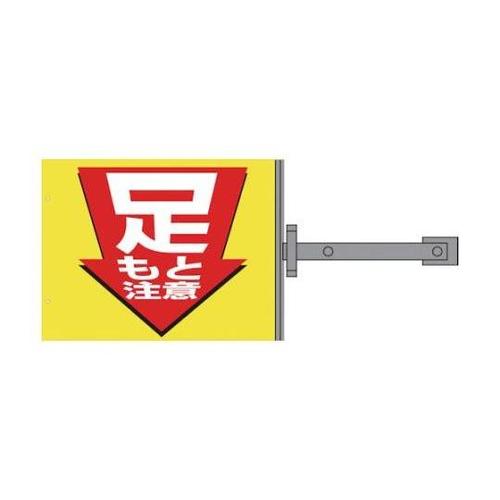 1146310106 スイング標識金具付