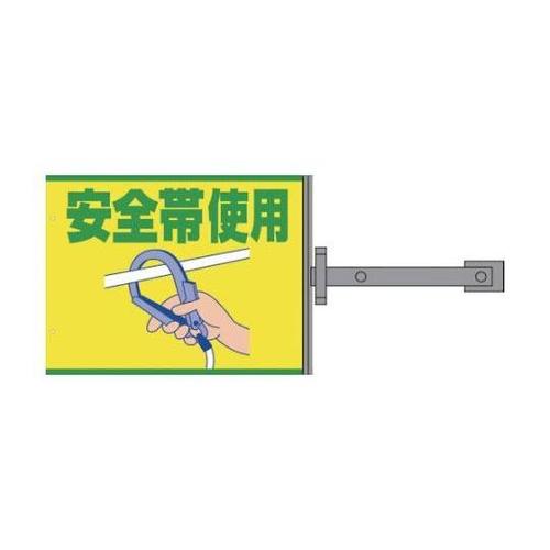 1146310108 スイング標識金具付