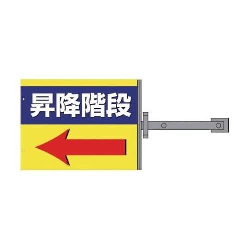 1146310113 スイング標識金具付