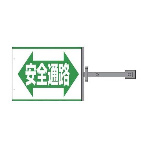 1146310116 スイング標識金具付