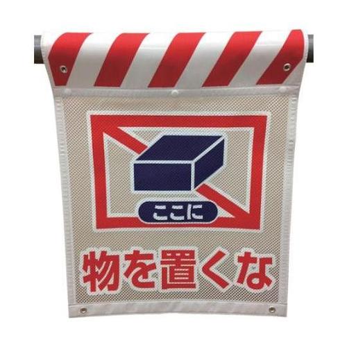 1146840013メッシュタンカン標識