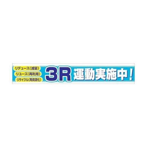 1148010108 大型よこ幕