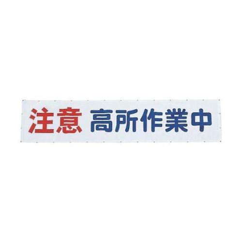 1148020103 メッシュよこ幕