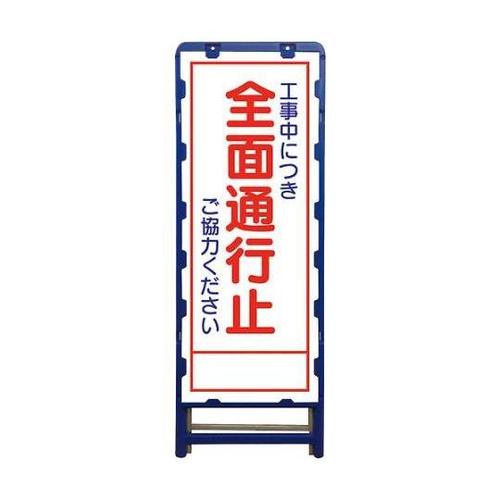 6300003515SL立看板全面通行止