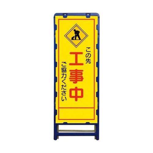 6300003524 SL立看板 工事中