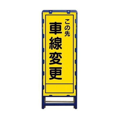 6300003529 SL立看板車線変更