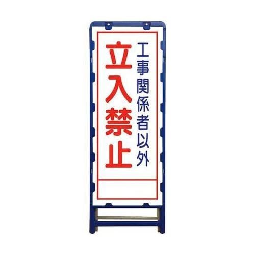 6300003533 SL立看板立入禁止