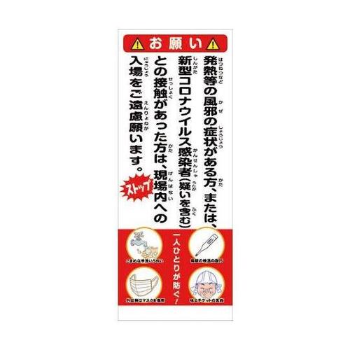 6300004141 コロナウイルス看板