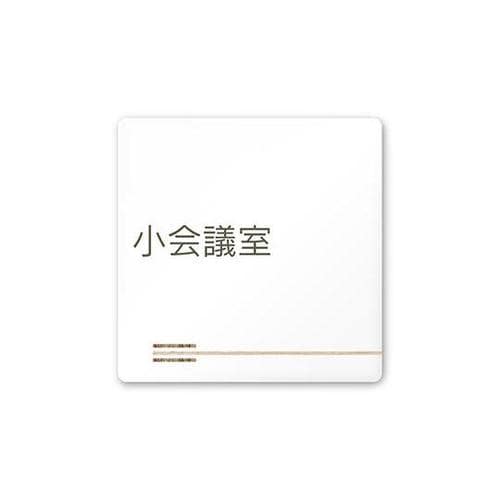 AC1515 OAIM10110 室名札