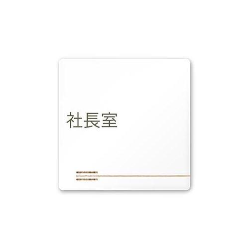 AC1515 OAIM10114 室名札