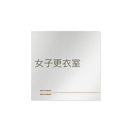 AL1515 OBIM10109 室名札