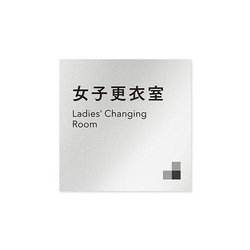 AL1515 OBNH10109 室名札