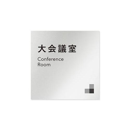 AL1515 OBNH10111 室名札