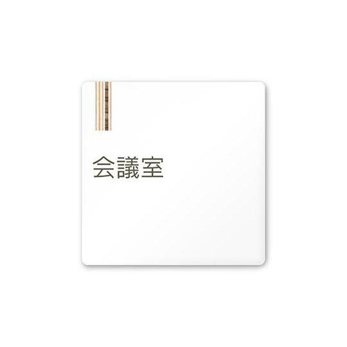 AC1515 OAIM20112 室名札