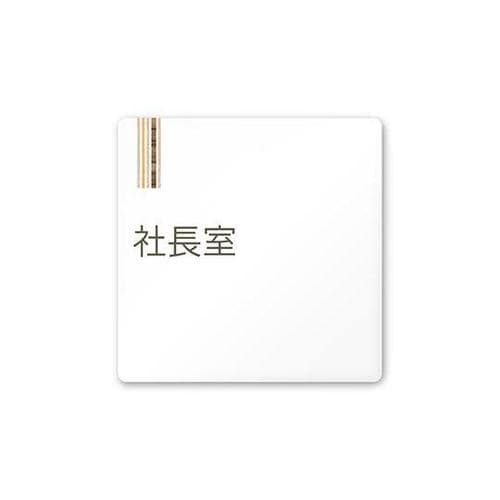 AC1515 OAIM20114 室名札