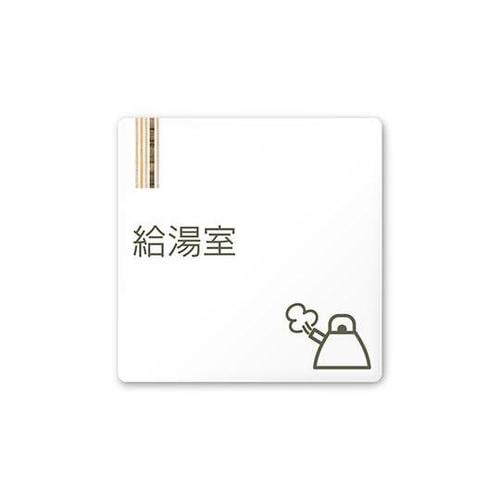 AC1515 OAIM20119 室名札