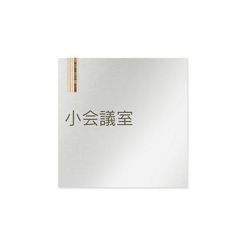 AL1515 OBIM20110 室名札