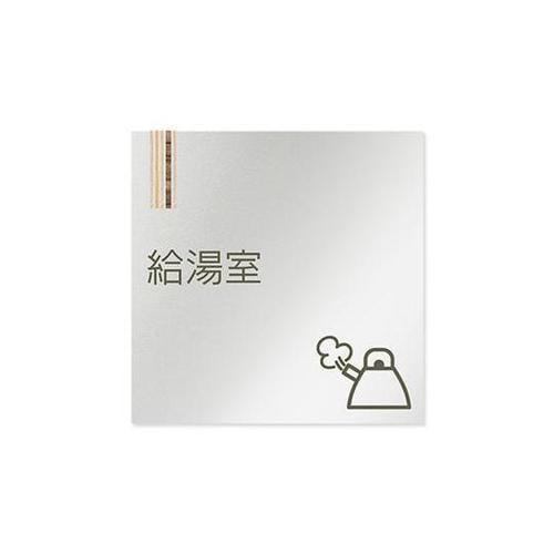 AL1515 OBIM20119 室名札