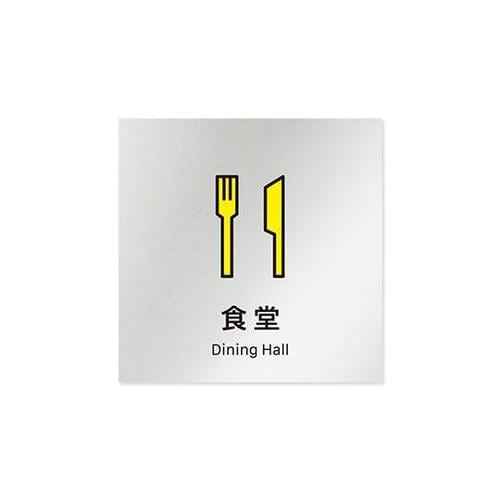 AL1515 OBIM30117 室名札