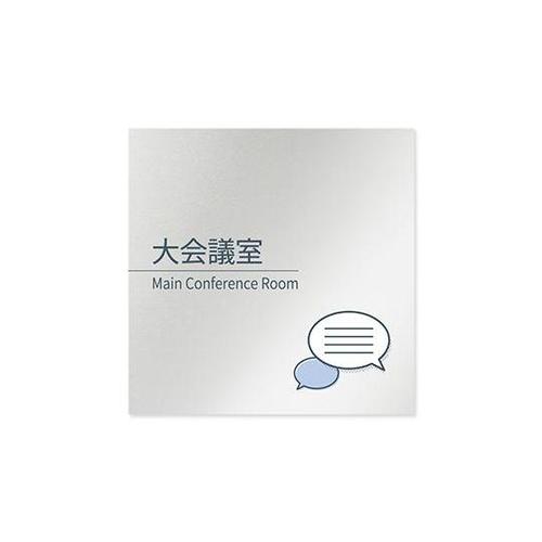 AL1515 OBKM10111 室名札