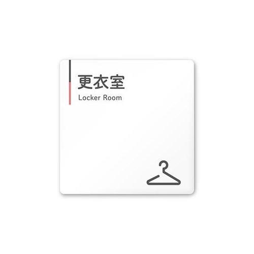 AC1515 OANT10107 室名札