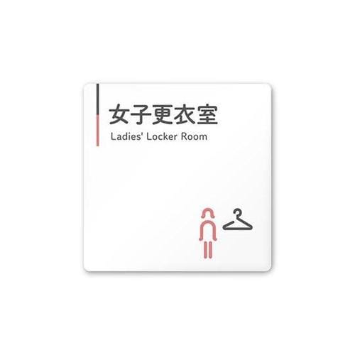 AC1515 OANT10109 室名札