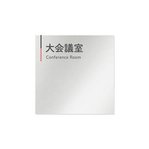 AL1515 OBNT10111 室名札