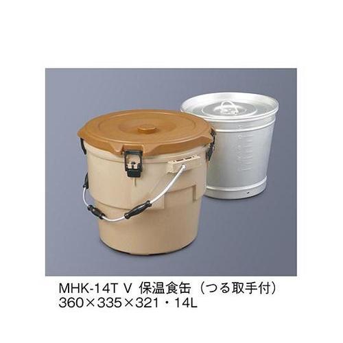 MHK−14T_V 保温食缶 ベージュ