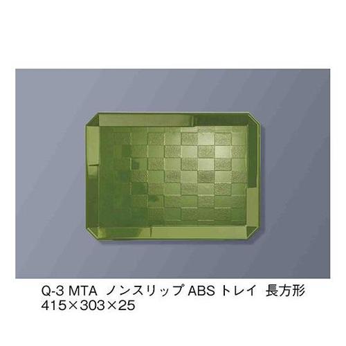 Q−3_MTA ABSトレイ 抹茶
