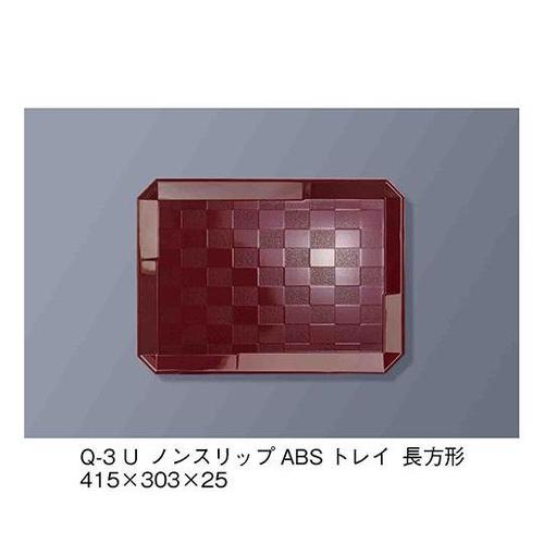 Q−3_U ABSトレイ うるみ