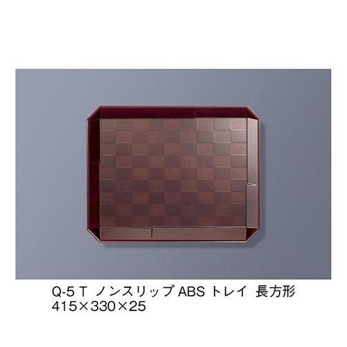Q−5_T ABSトレイ 溜