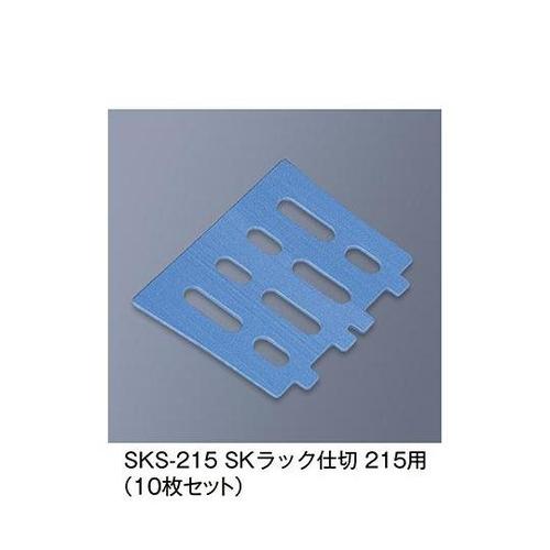 SKS−215_B SKラック仕切 青