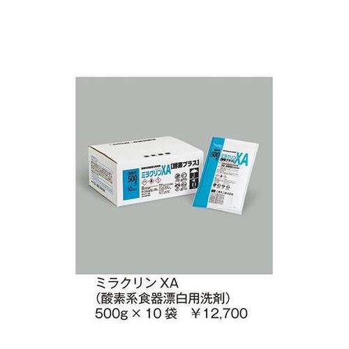 XAミラクリン酸素系食器漂白用洗剤5kg