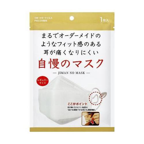 自慢のマスク 50枚入