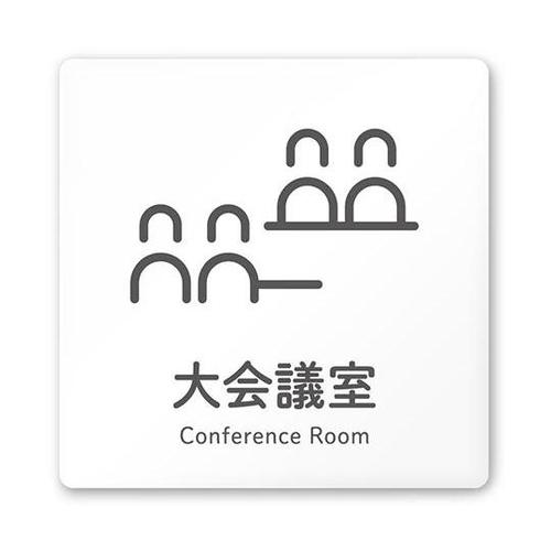 AC1515 OANT20111 室名札